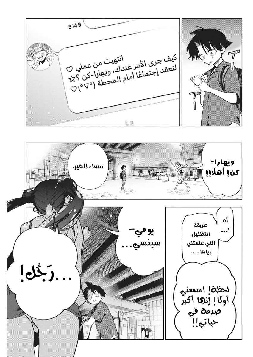 Kakunaru Ue wa Chapter 12 - Page 20