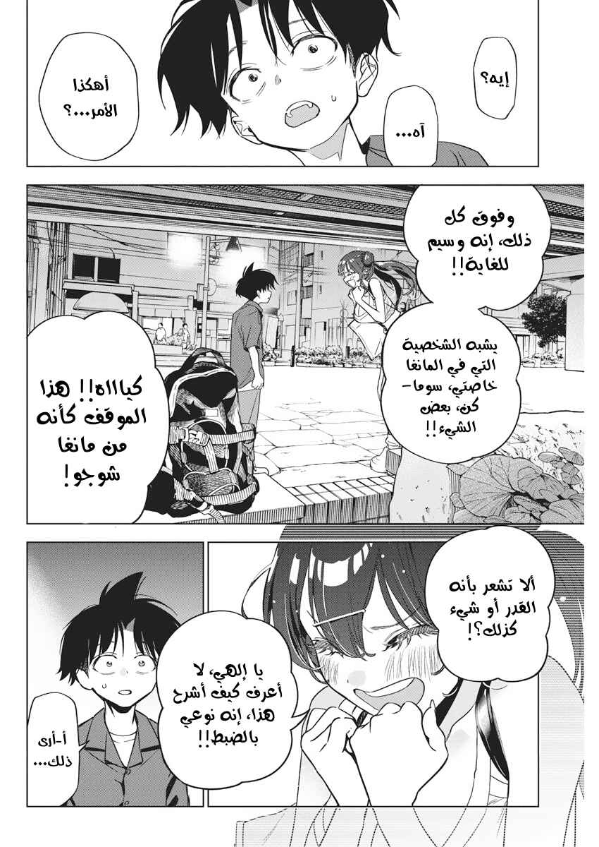 Kakunaru Ue wa Chapter 12 - Page 21
