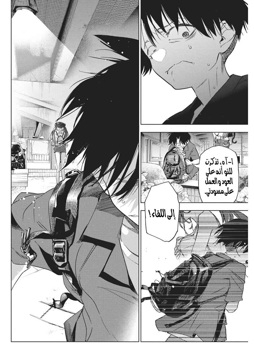 Kakunaru Ue wa Chapter 12 - Page 25