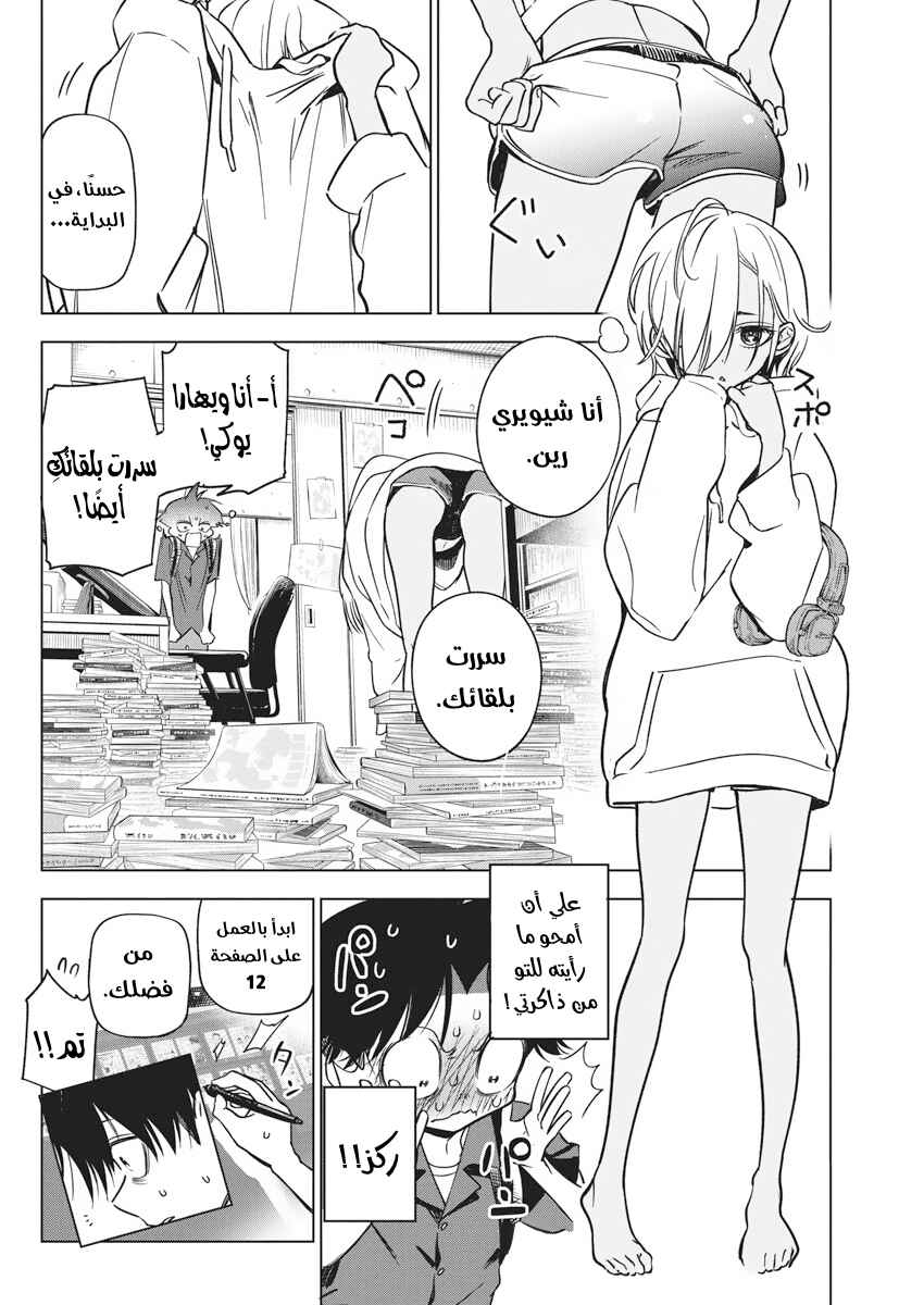 Kakunaru Ue wa Chapter 12 - Page 7