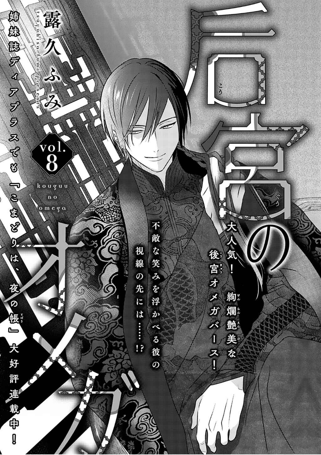 Kouguu no Omega Chapter 8 - Page 2