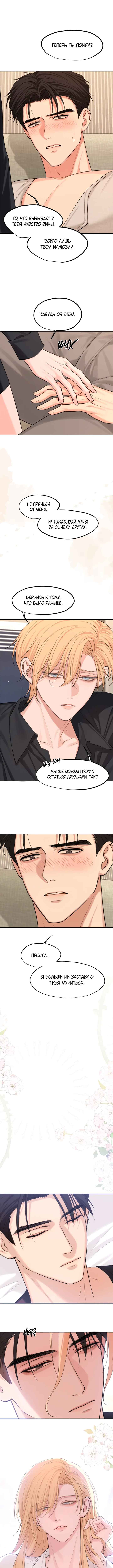 Prejudice Chapter 31 - Page 5