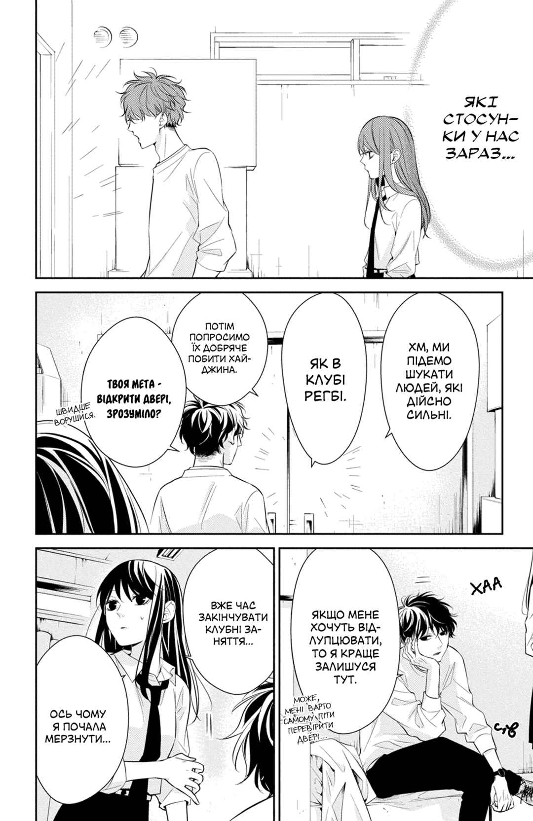 Tsuiraku JK to Haijin Kyoushi Chapter 13 - Page 12