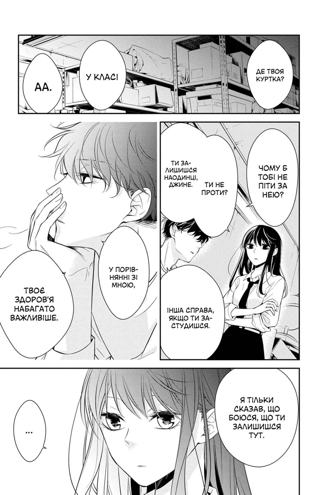 Tsuiraku JK to Haijin Kyoushi Chapter 13 - Page 13