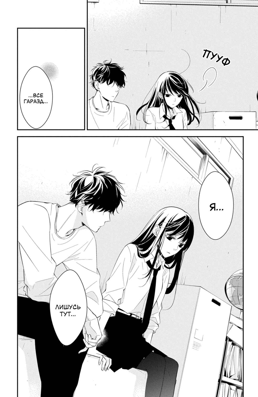 Tsuiraku JK to Haijin Kyoushi Chapter 13 - Page 14