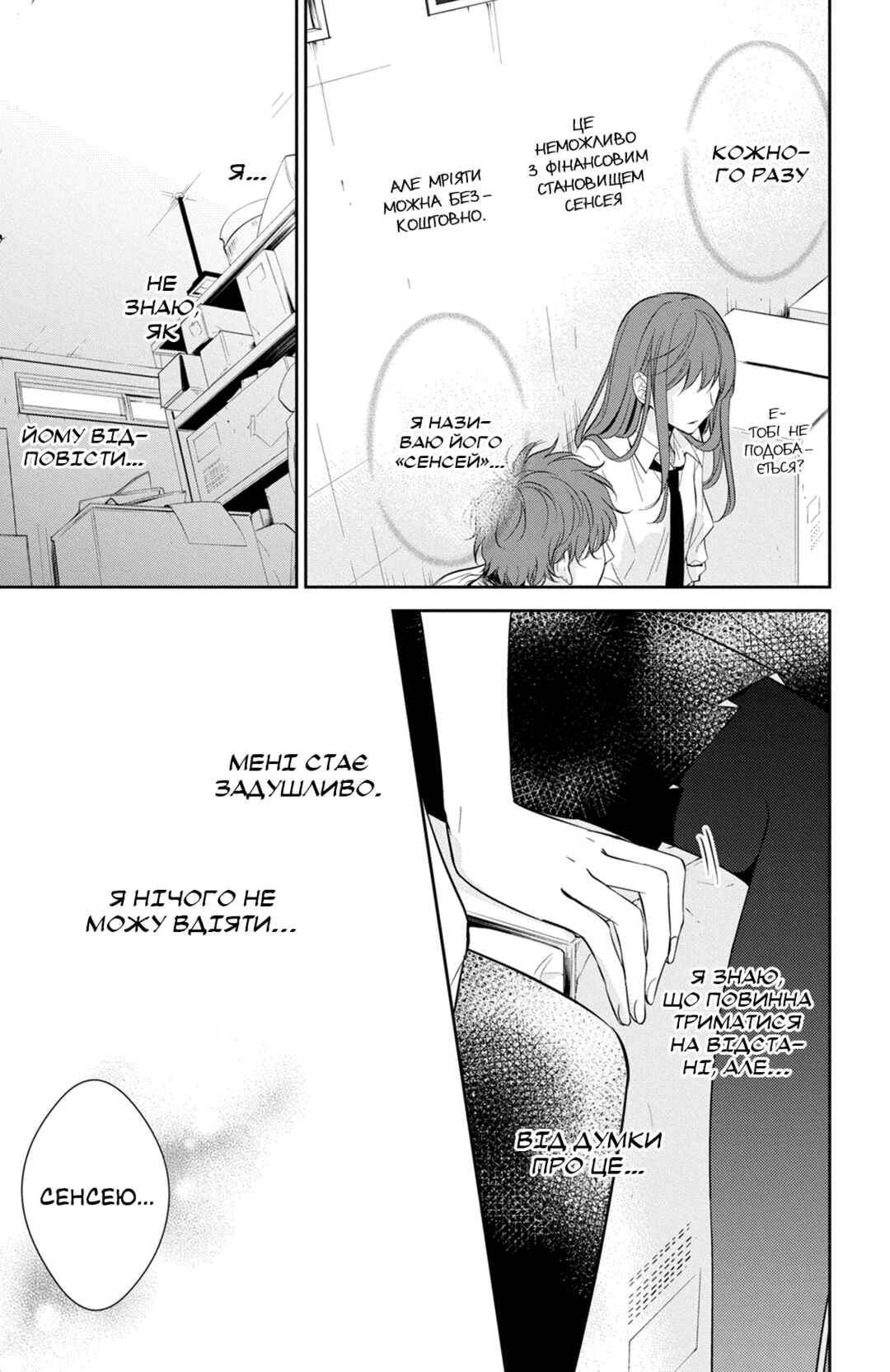Tsuiraku JK to Haijin Kyoushi Chapter 13 - Page 17