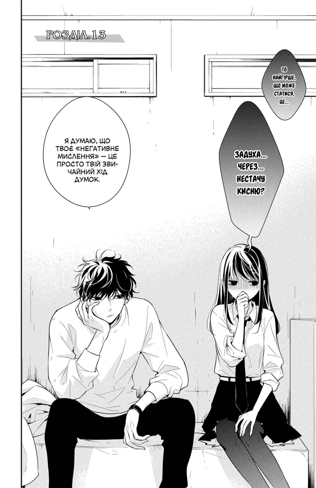 Tsuiraku JK to Haijin Kyoushi Chapter 13 - Page 2