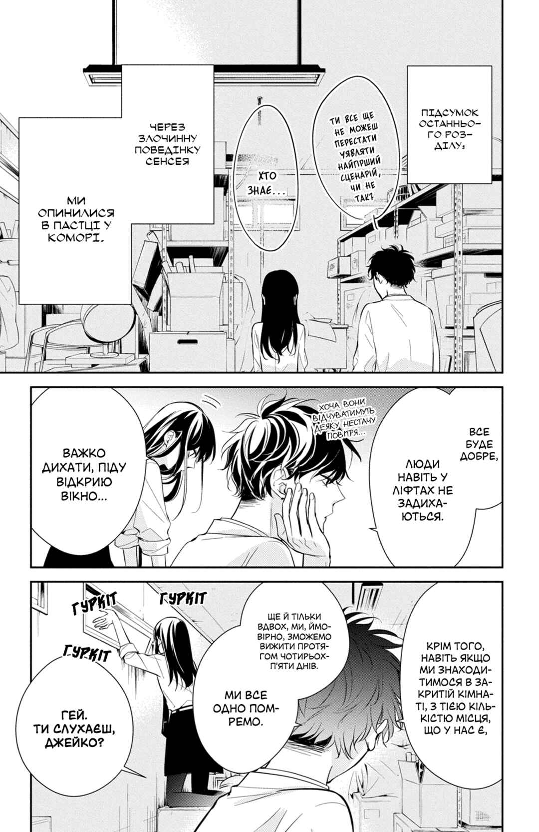 Tsuiraku JK to Haijin Kyoushi Chapter 13 - Page 3