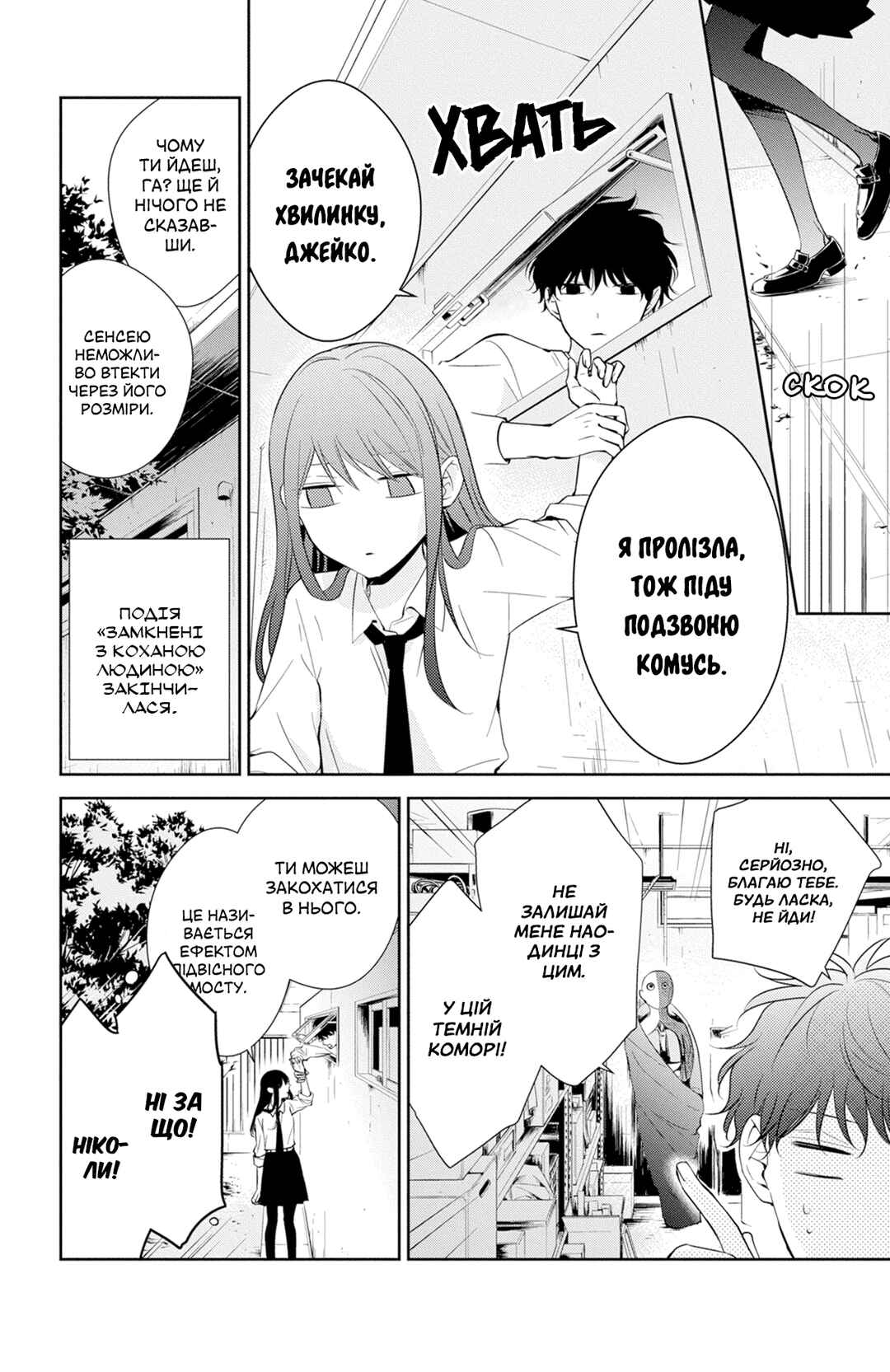 Tsuiraku JK to Haijin Kyoushi Chapter 13 - Page 4