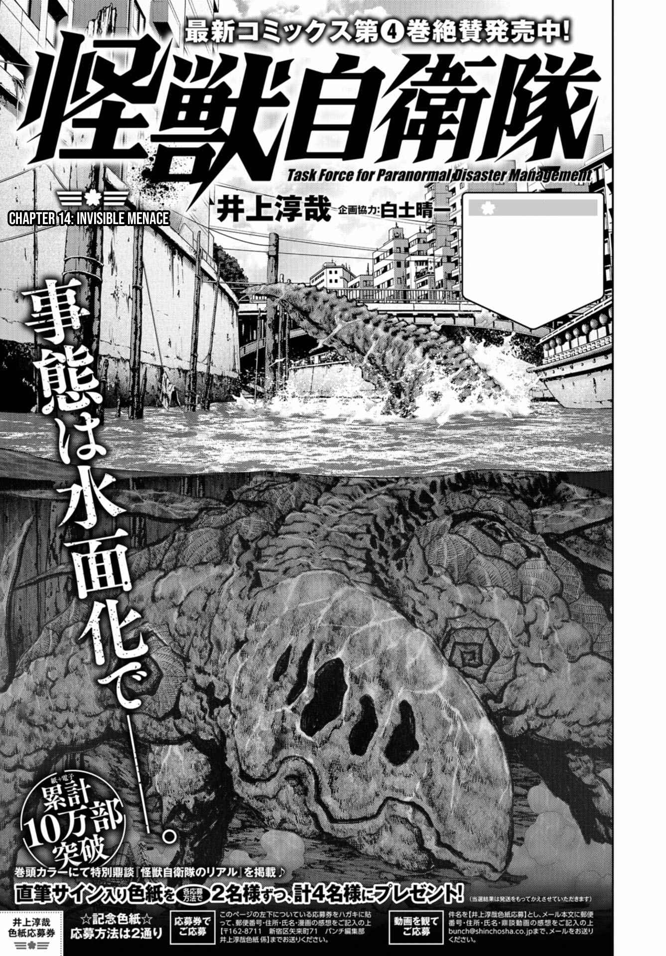 Kaijuu Jieitai Chapter 14 - Page 1