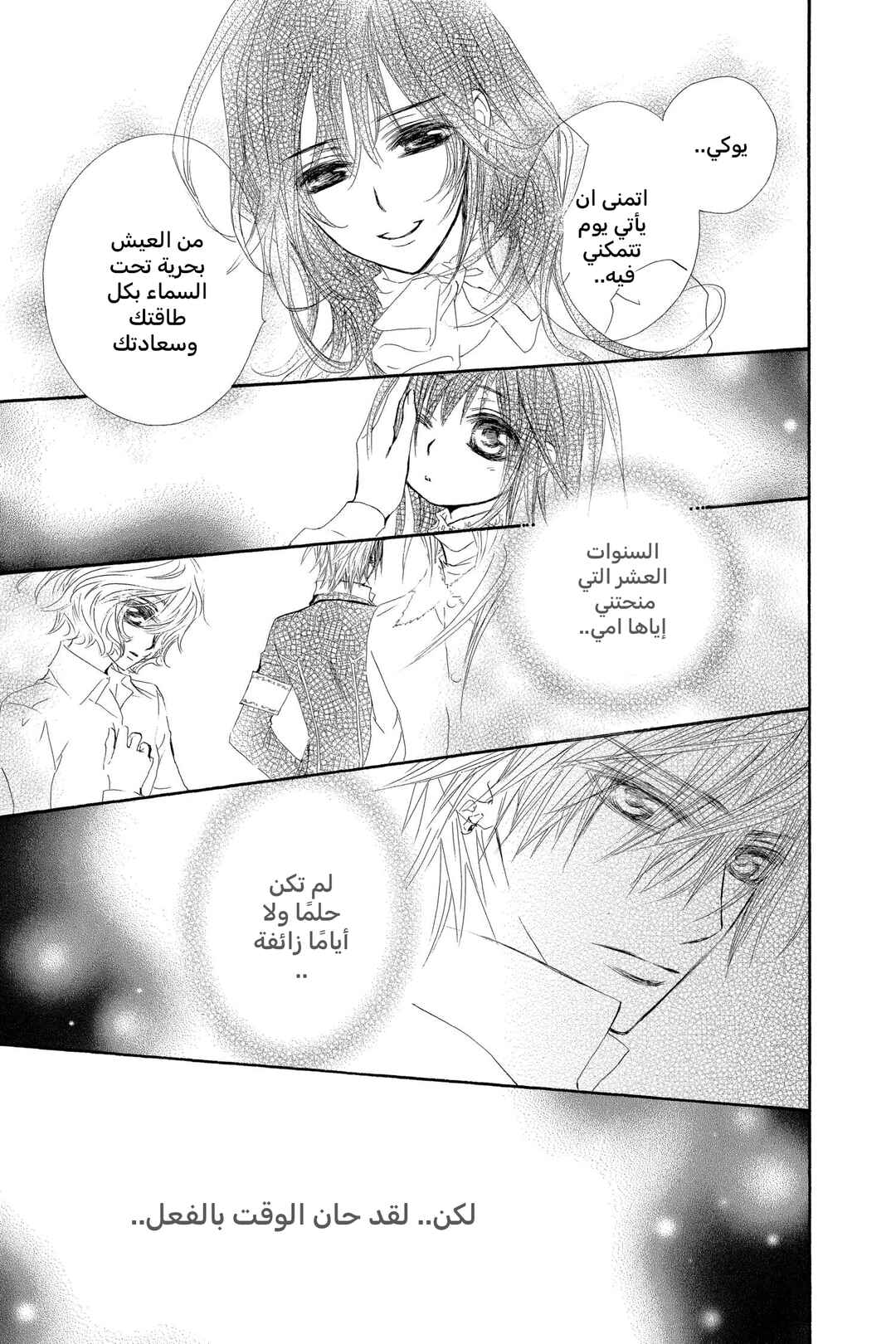Vampire Knight Chapter 42 - Page 1