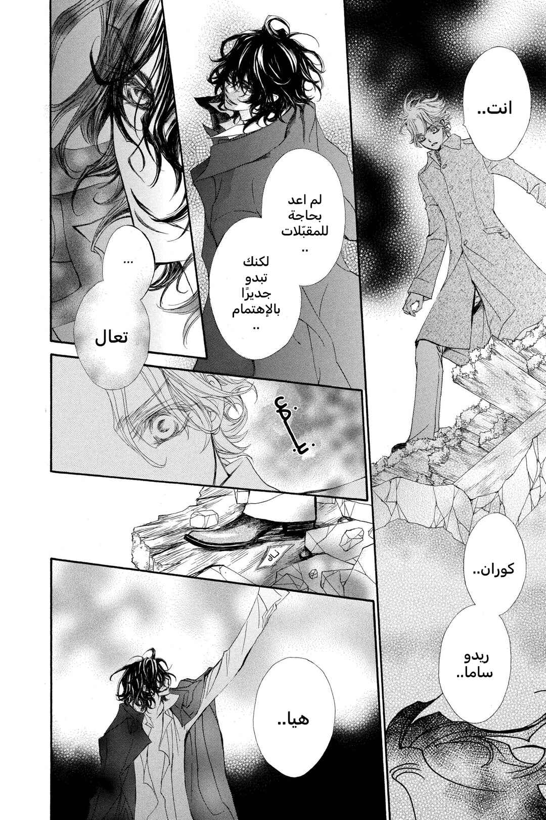 Vampire Knight Chapter 42 - Page 10