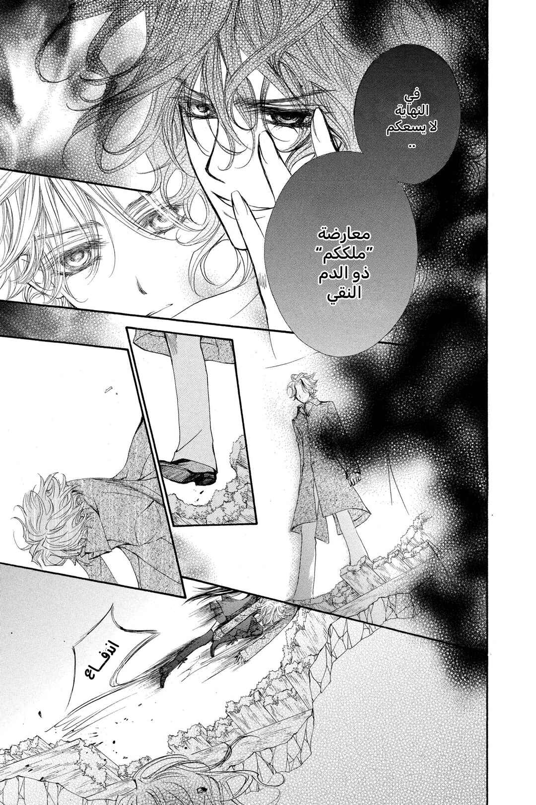 Vampire Knight Chapter 42 - Page 11