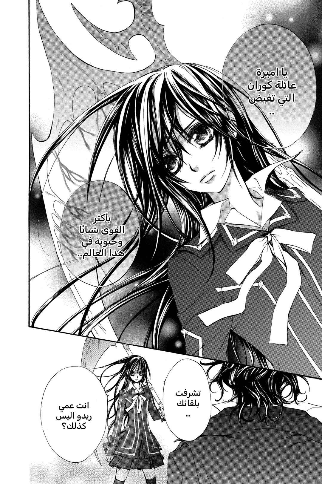 Vampire Knight Chapter 42 - Page 13