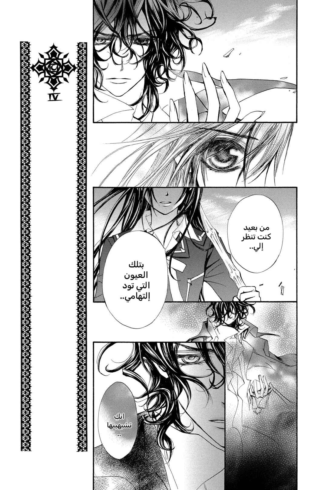 Vampire Knight Chapter 42 - Page 14
