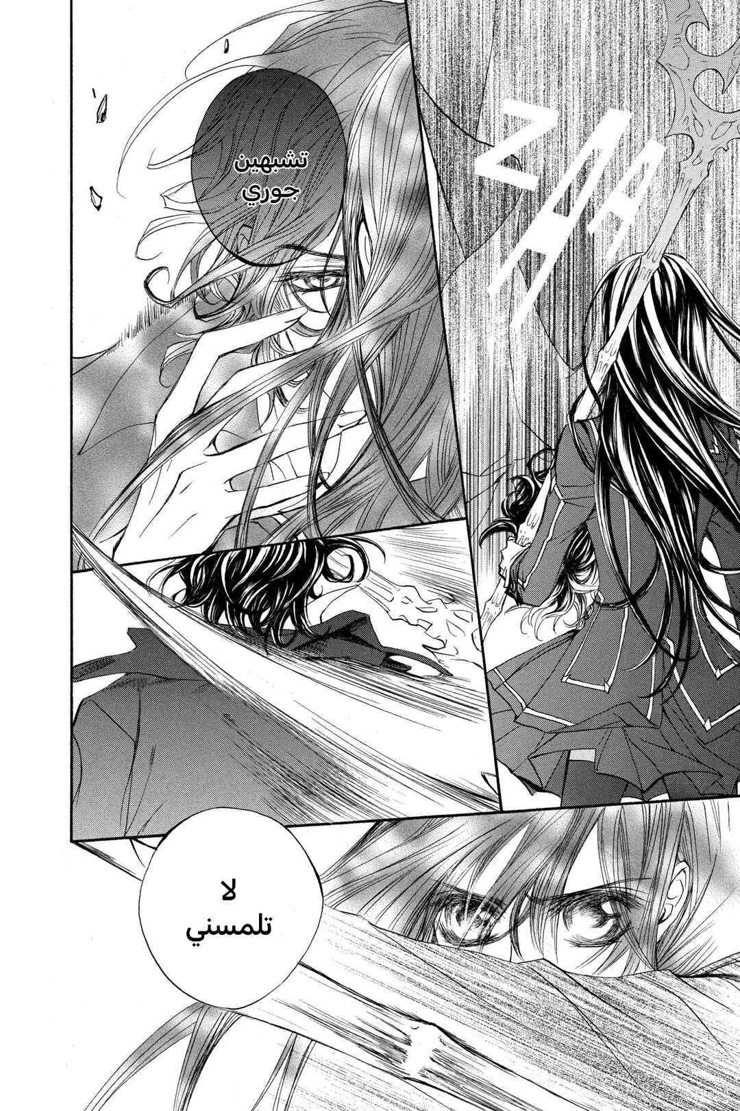 Vampire Knight Chapter 42 - Page 15