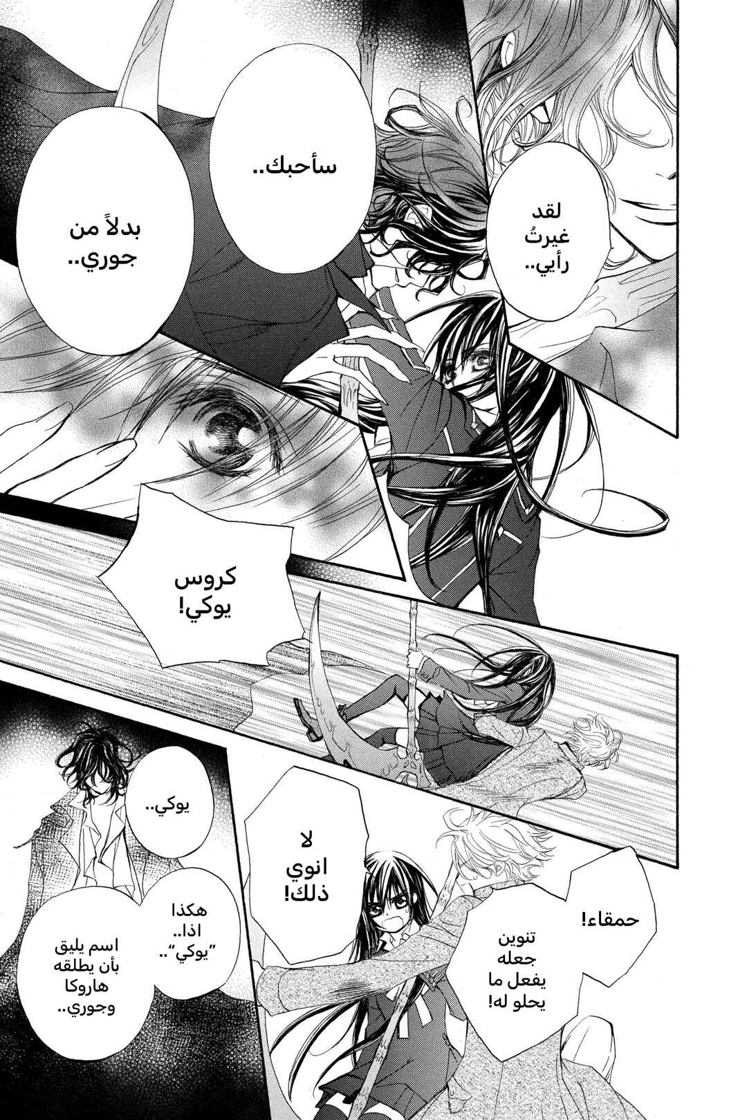 Vampire Knight Chapter 42 - Page 16