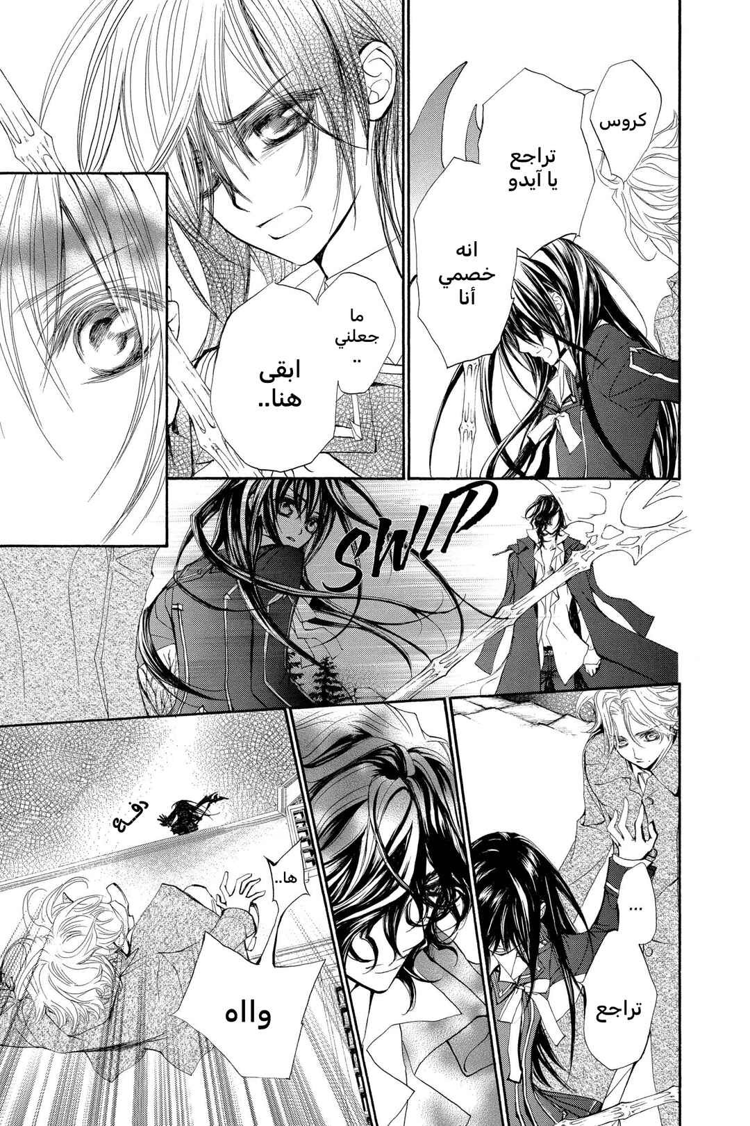 Vampire Knight Chapter 42 - Page 18