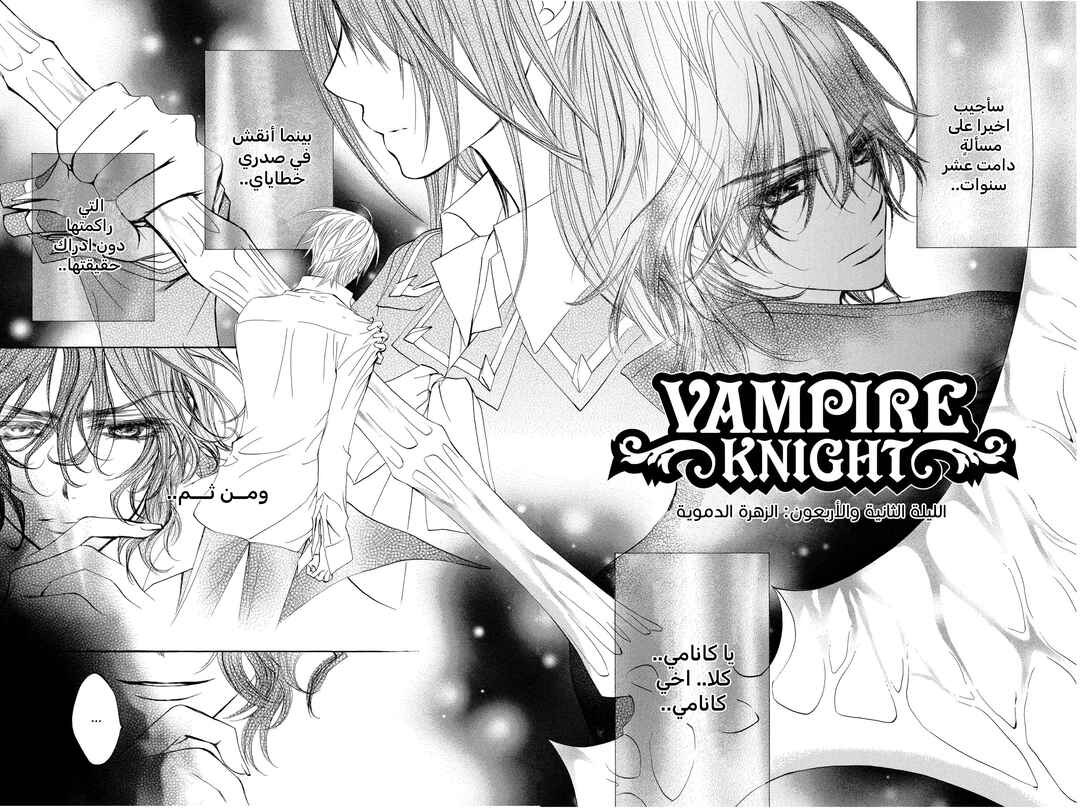 Vampire Knight Chapter 42 - Page 2