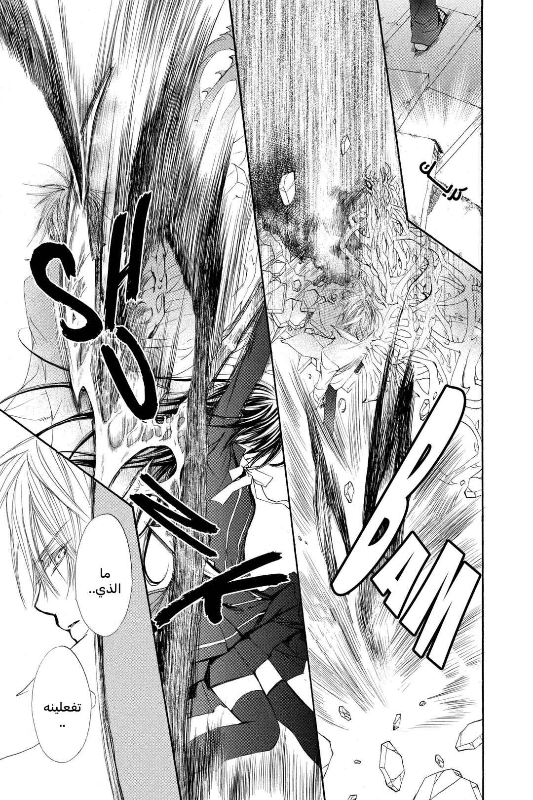 Vampire Knight Chapter 42 - Page 25
