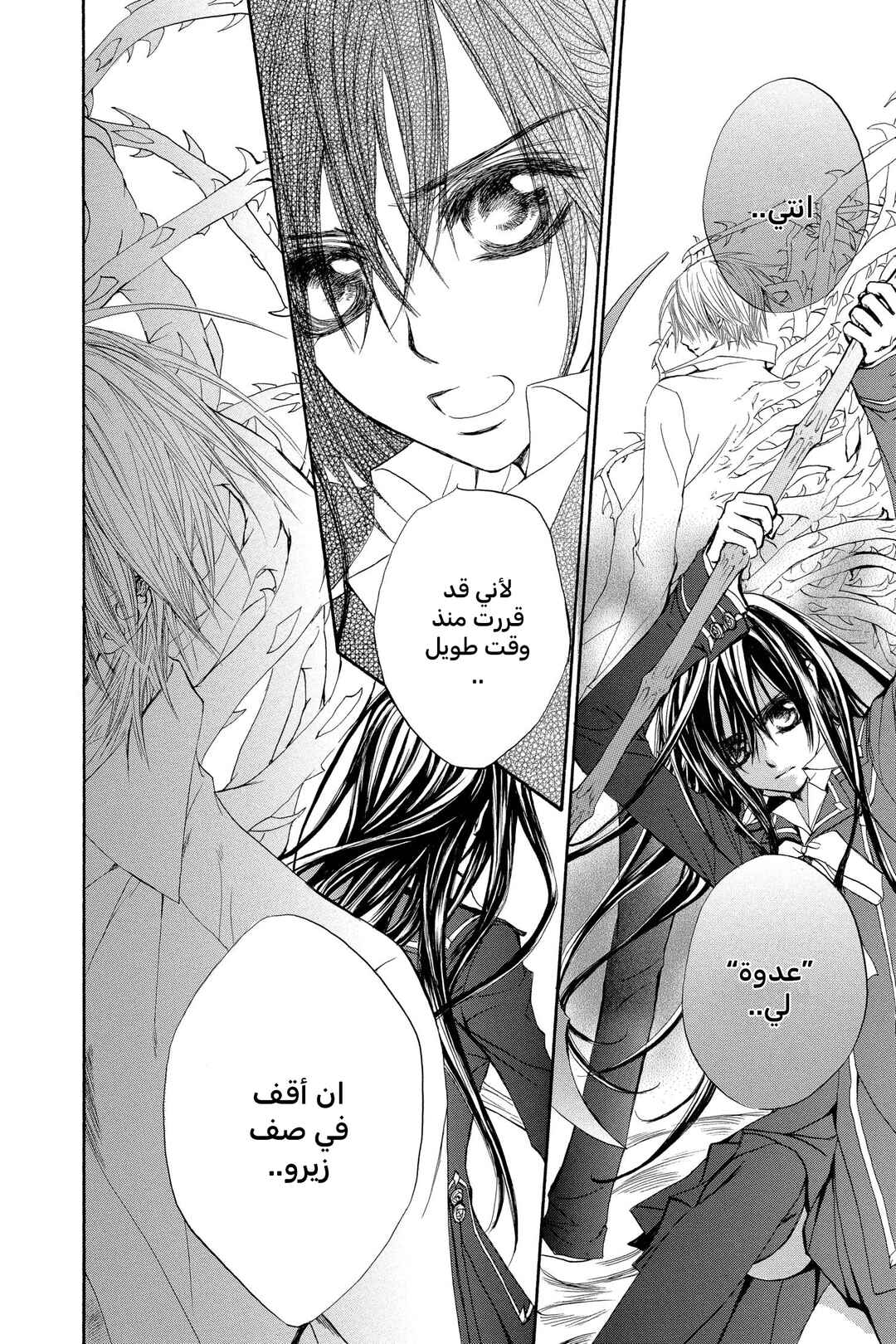 Vampire Knight Chapter 42 - Page 26