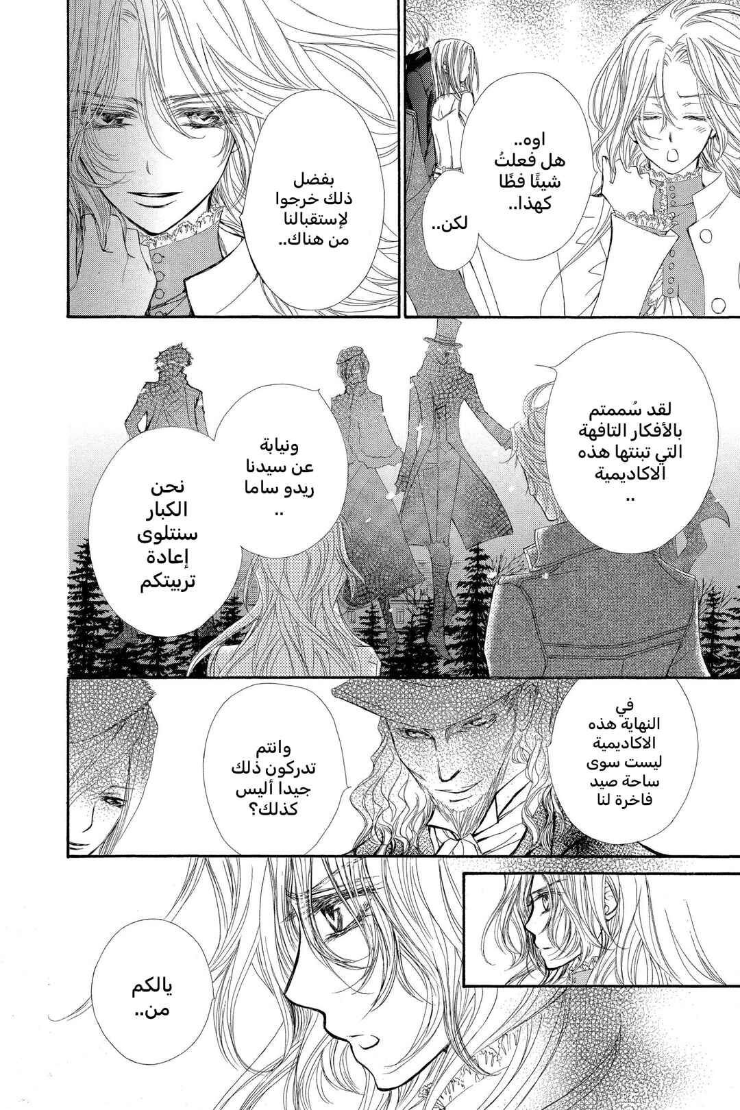 Vampire Knight Chapter 42 - Page 4