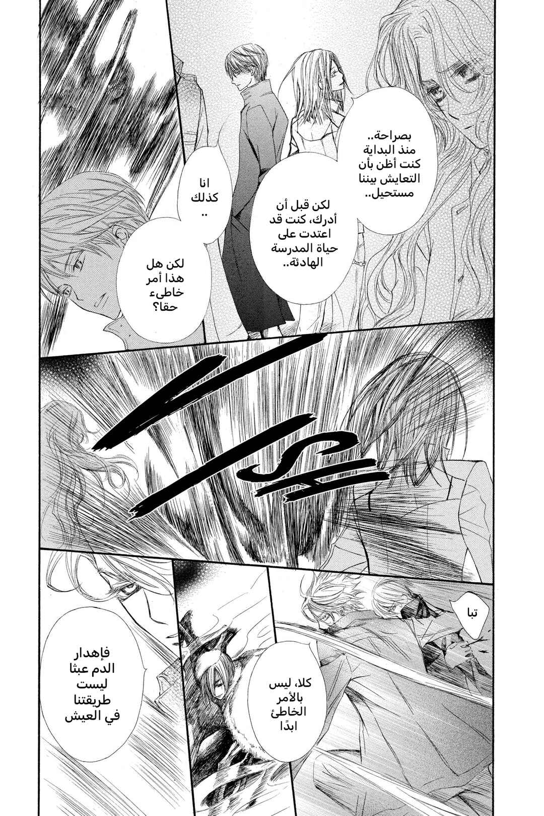 Vampire Knight Chapter 42 - Page 5
