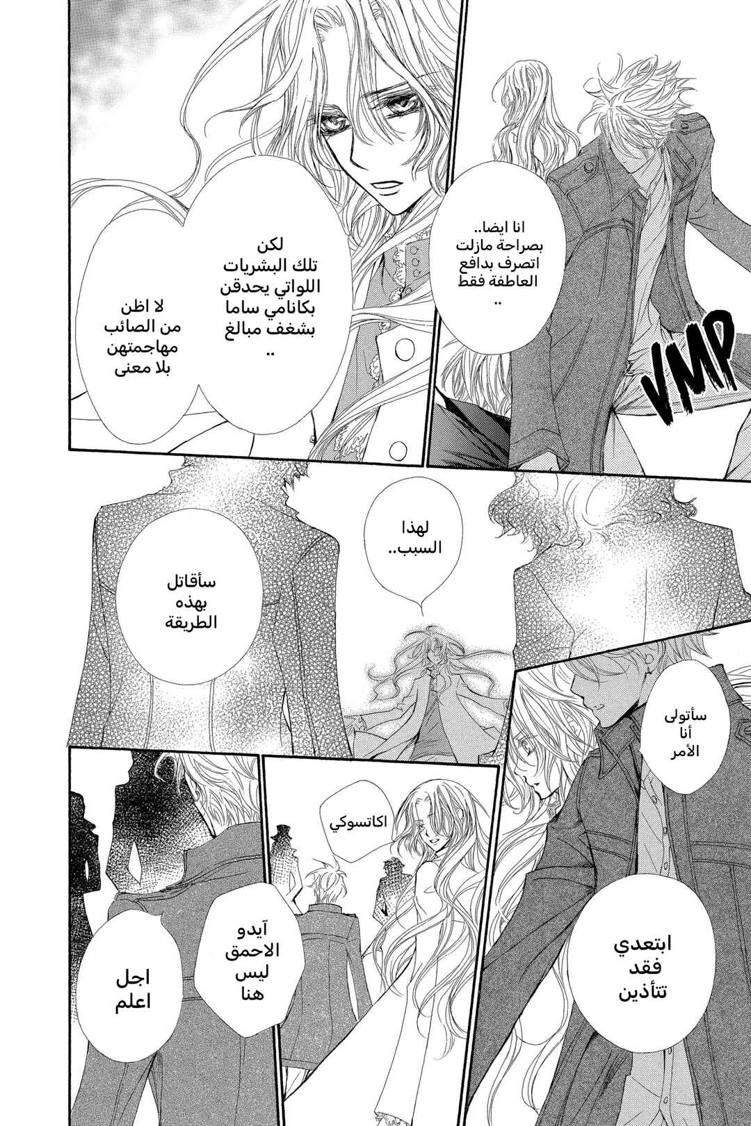 Vampire Knight Chapter 42 - Page 6
