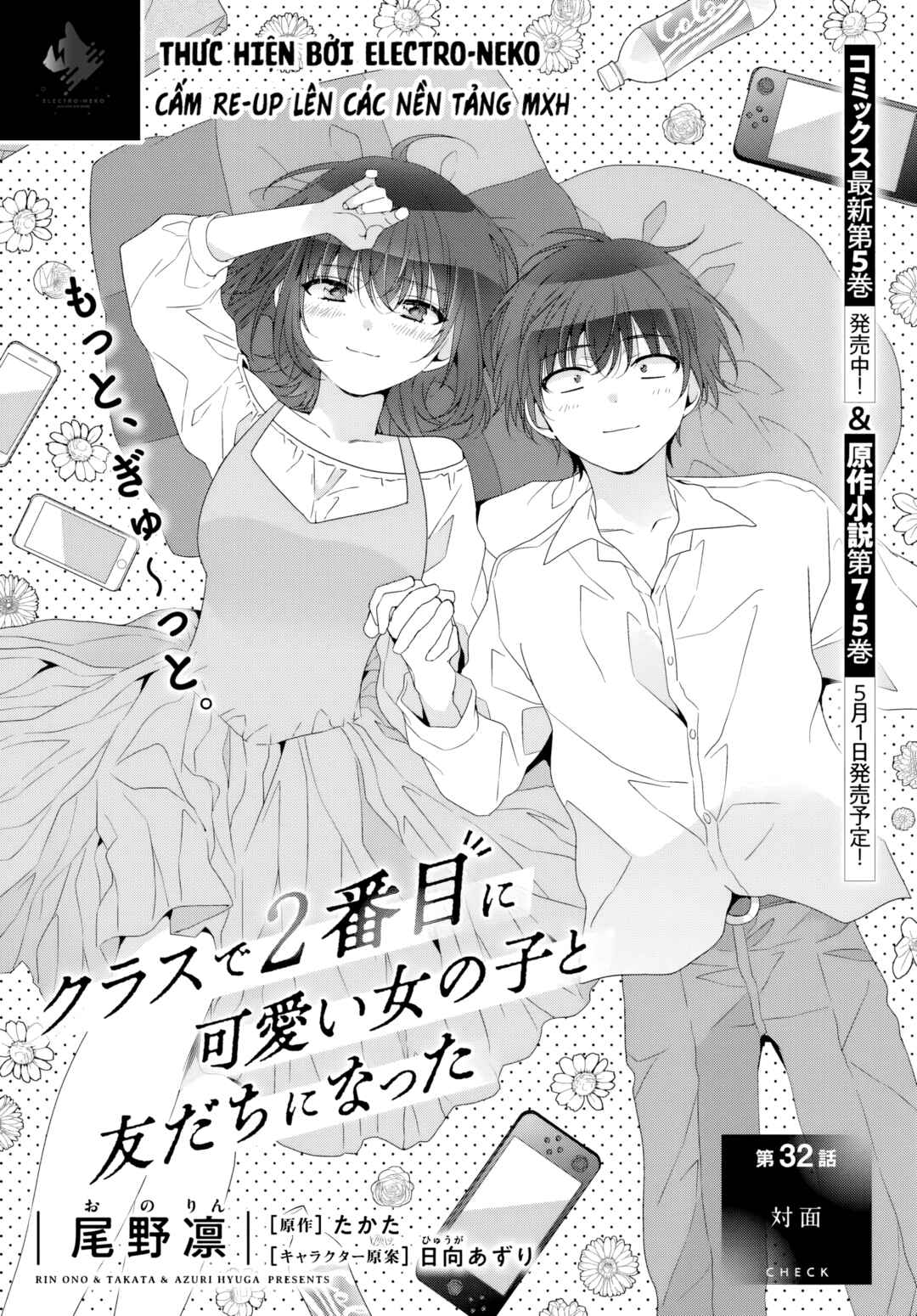 Class de 2-banme ni Kawaii Onnanoko to Tomodachi ni Natta Chapter 32.1 - Page 5