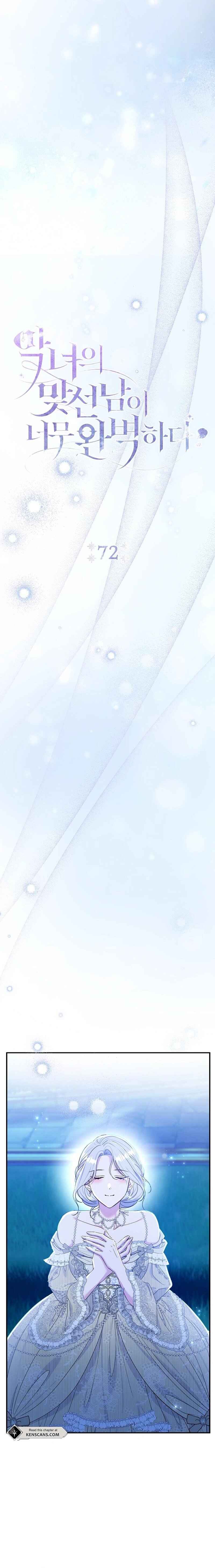 The Villainess' Blind Date Is Too Perfect Chapter 72 - Page 7