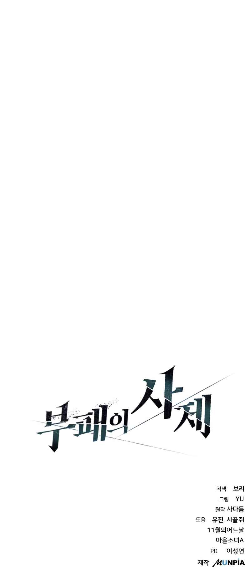 Bupae ui Saje Chapter 1 - Page 132