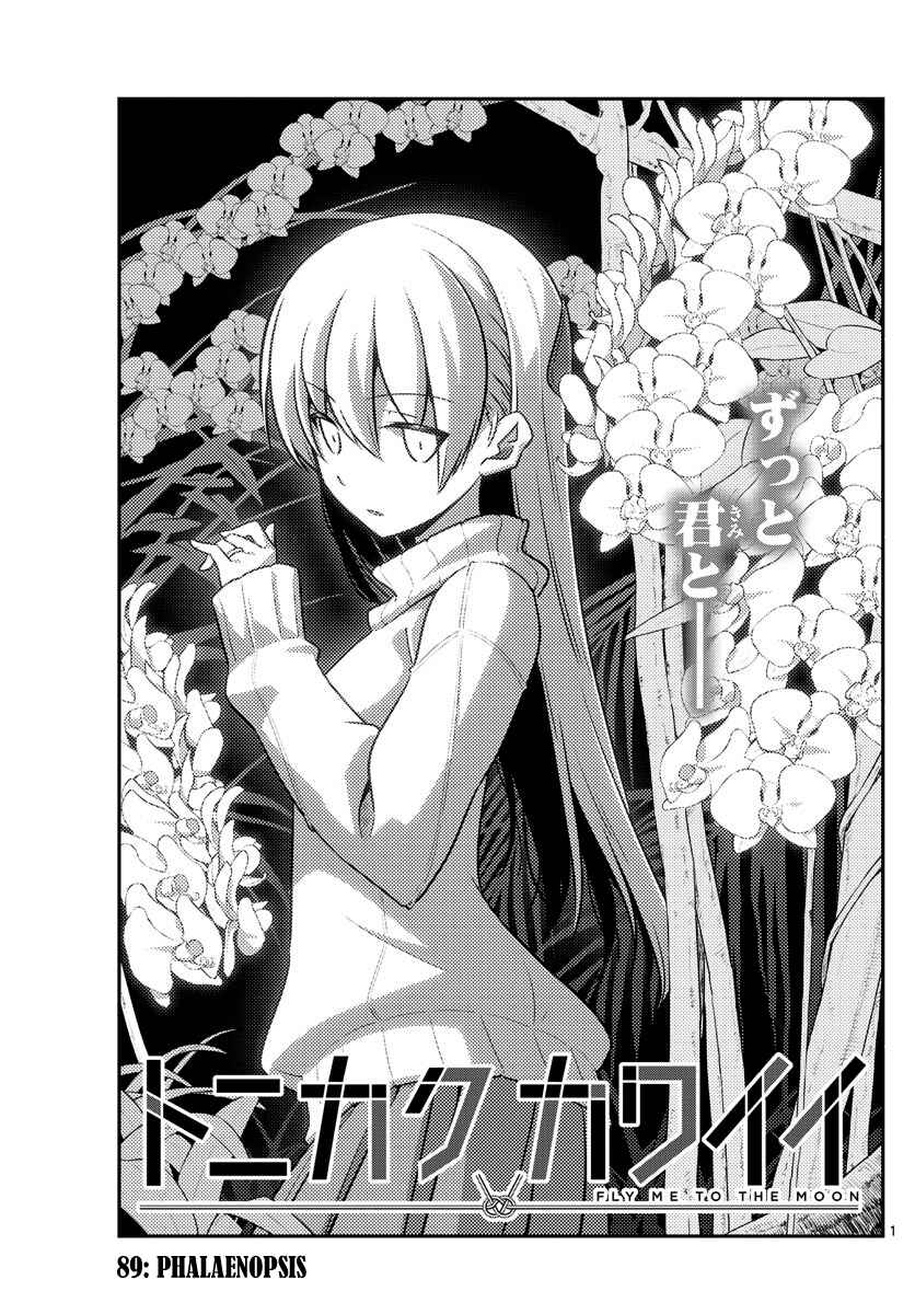 Tonikaku Kawaii Chapter 89 - Page 1