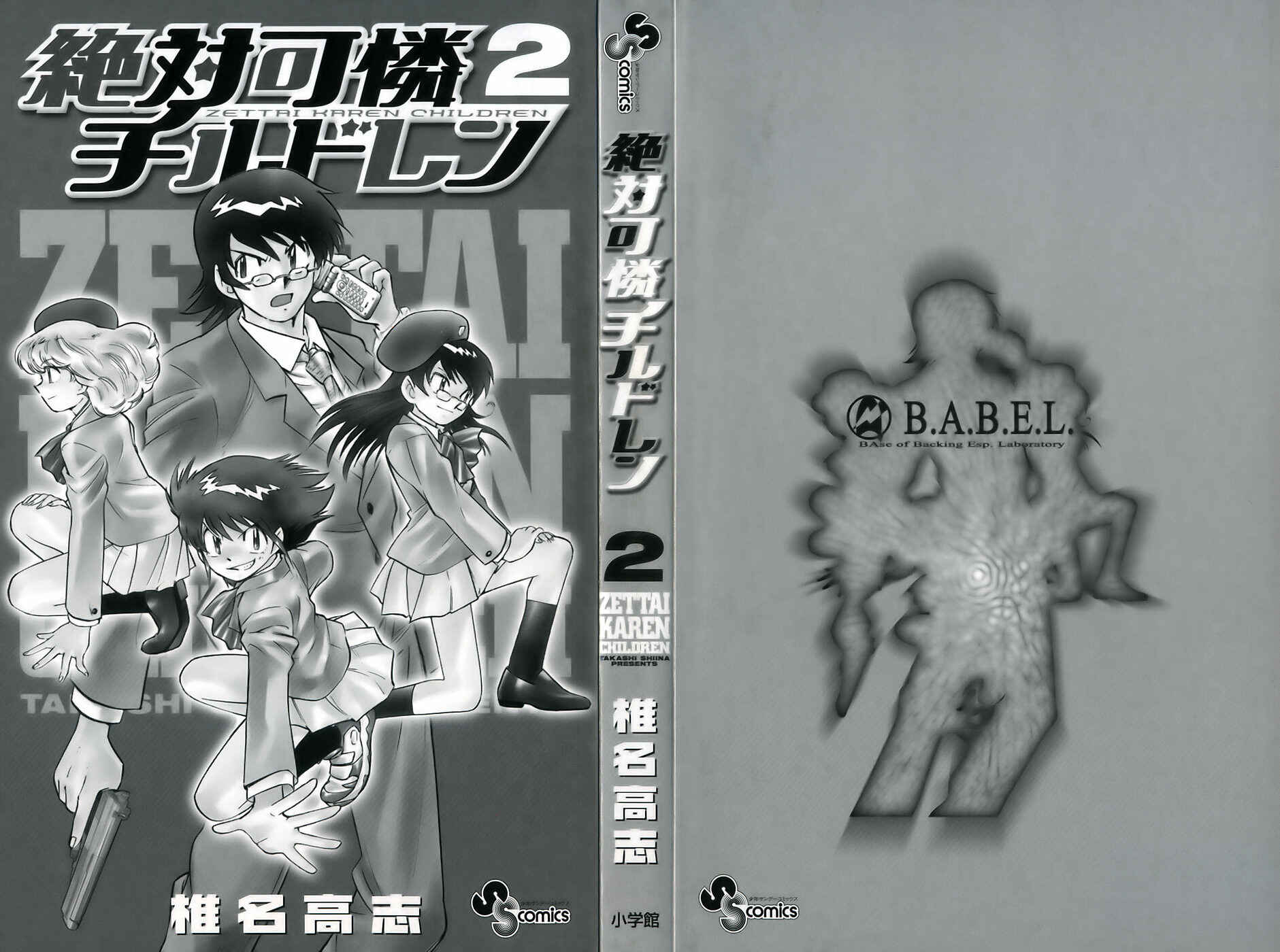 Zettai Karen Children Chapter 1 - Page 5