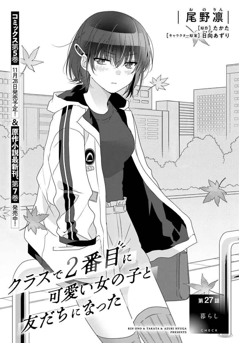 Class de 2-banme ni Kawaii Onnanoko to Tomodachi ni Natta Chapter 27.1 - Page 5