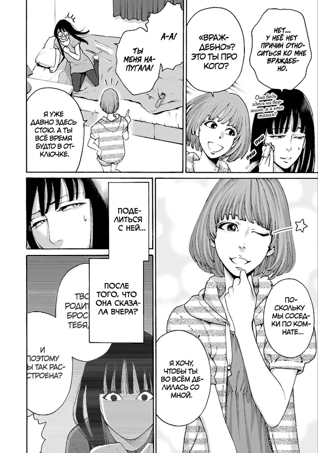Worth a Billion: Modern-Day Courtesan Chapter 4 - Page 10