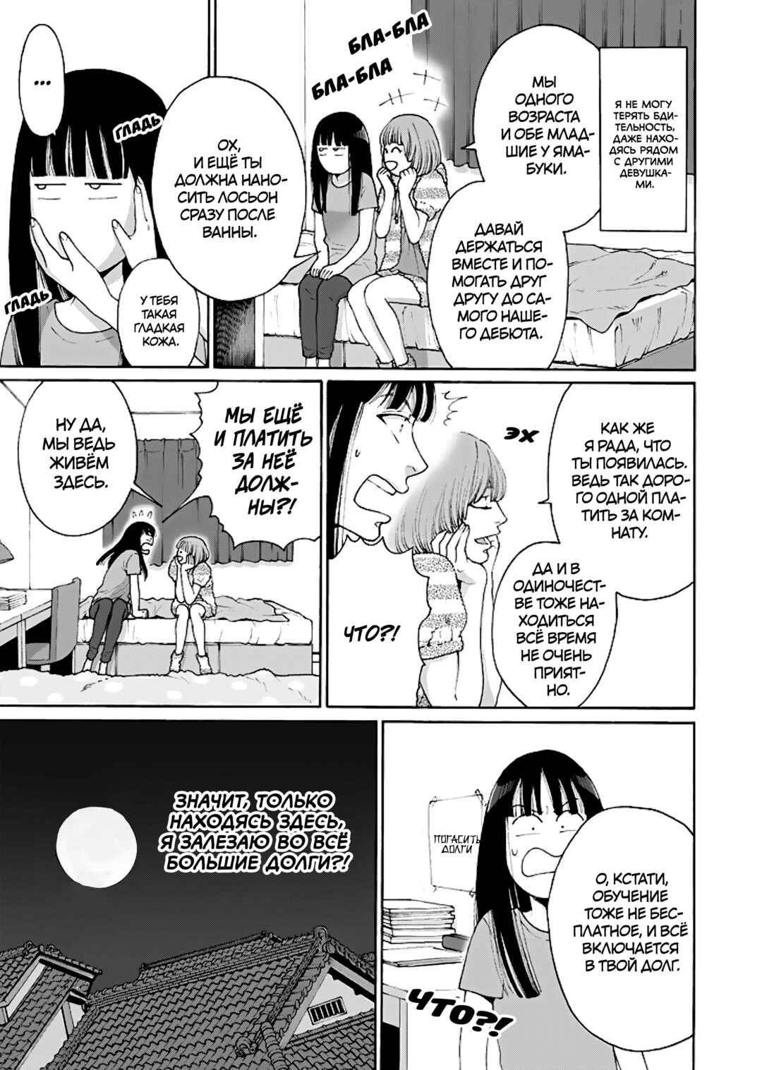 Worth a Billion: Modern-Day Courtesan Chapter 4 - Page 11