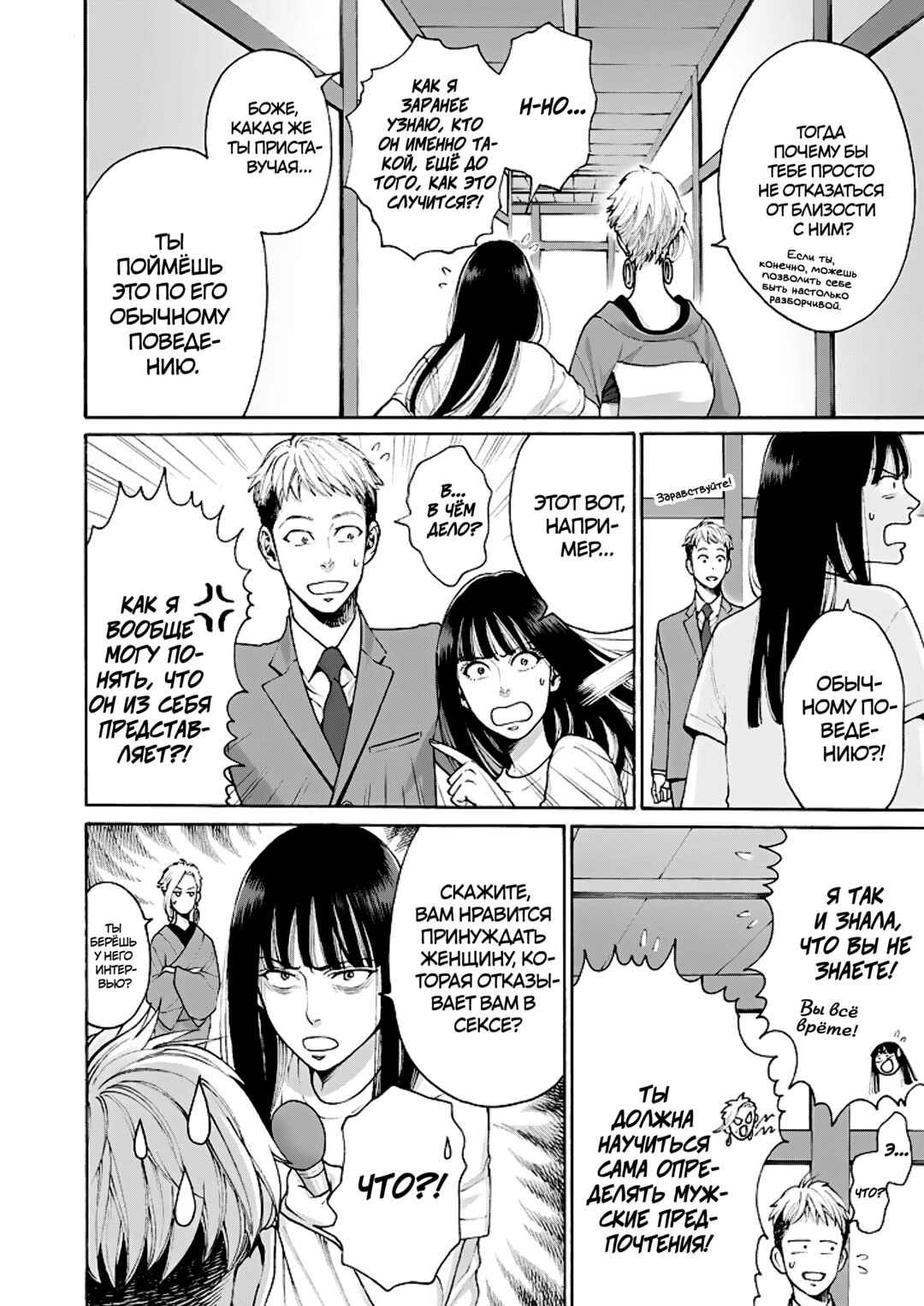 Worth a Billion: Modern-Day Courtesan Chapter 4 - Page 18