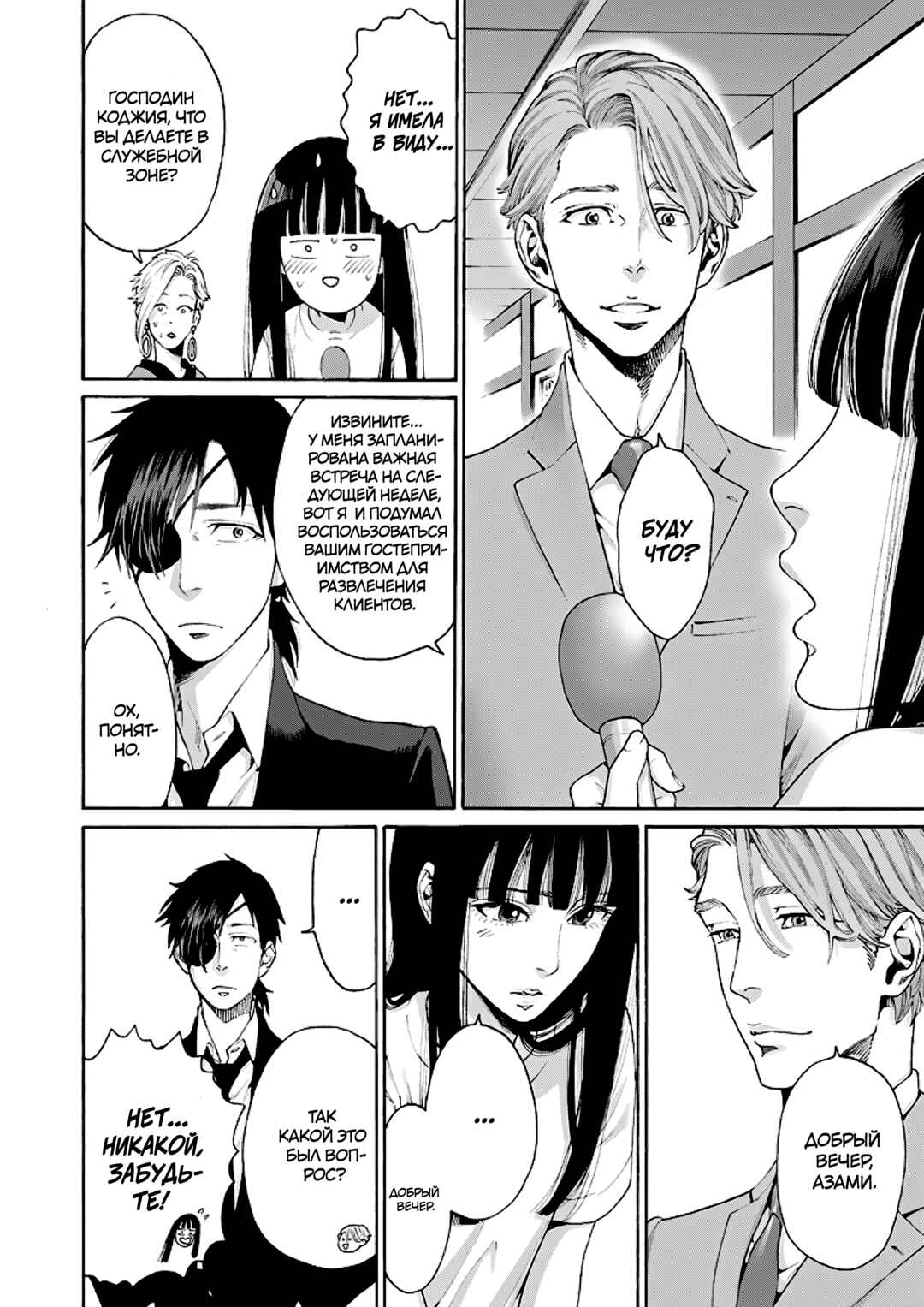 Worth a Billion: Modern-Day Courtesan Chapter 4 - Page 20