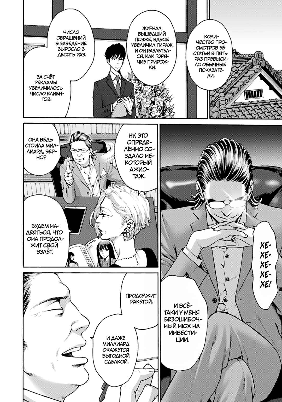 Worth a Billion: Modern-Day Courtesan Chapter 4 - Page 22