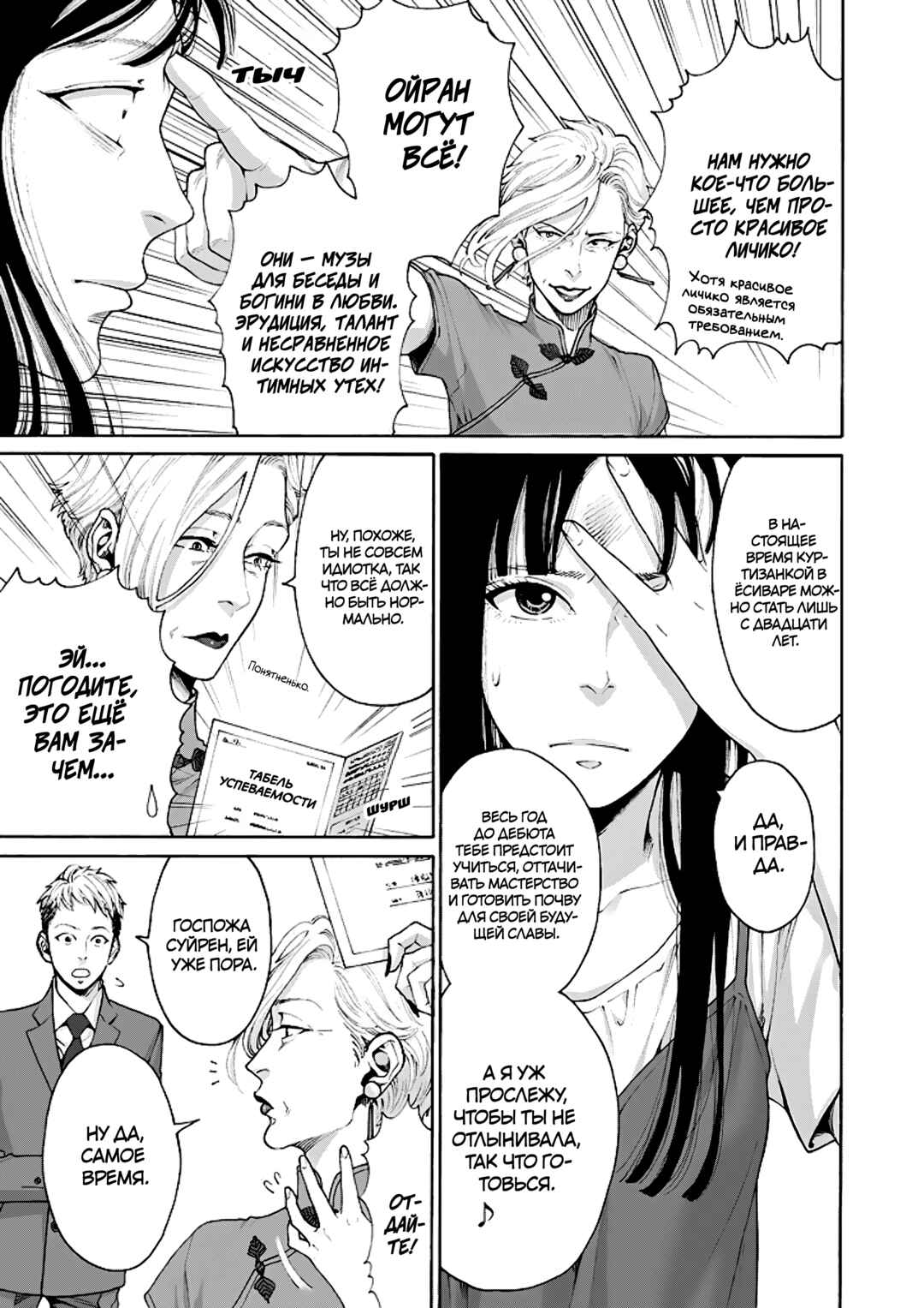 Worth a Billion: Modern-Day Courtesan Chapter 4 - Page 3
