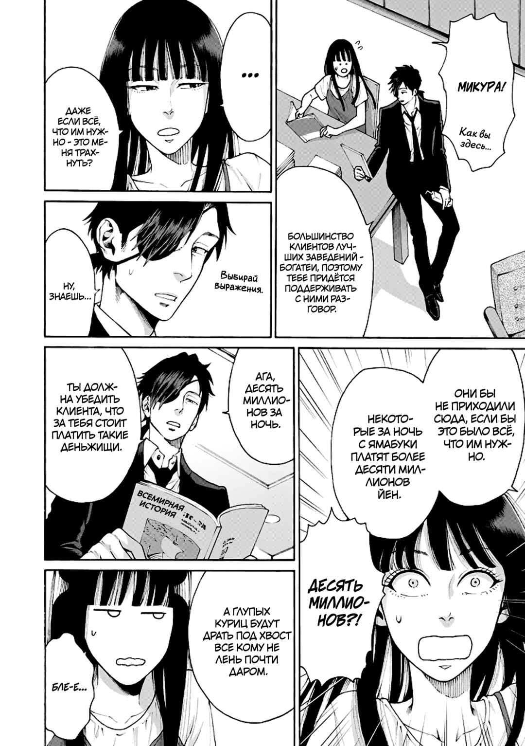 Worth a Billion: Modern-Day Courtesan Chapter 4 - Page 6
