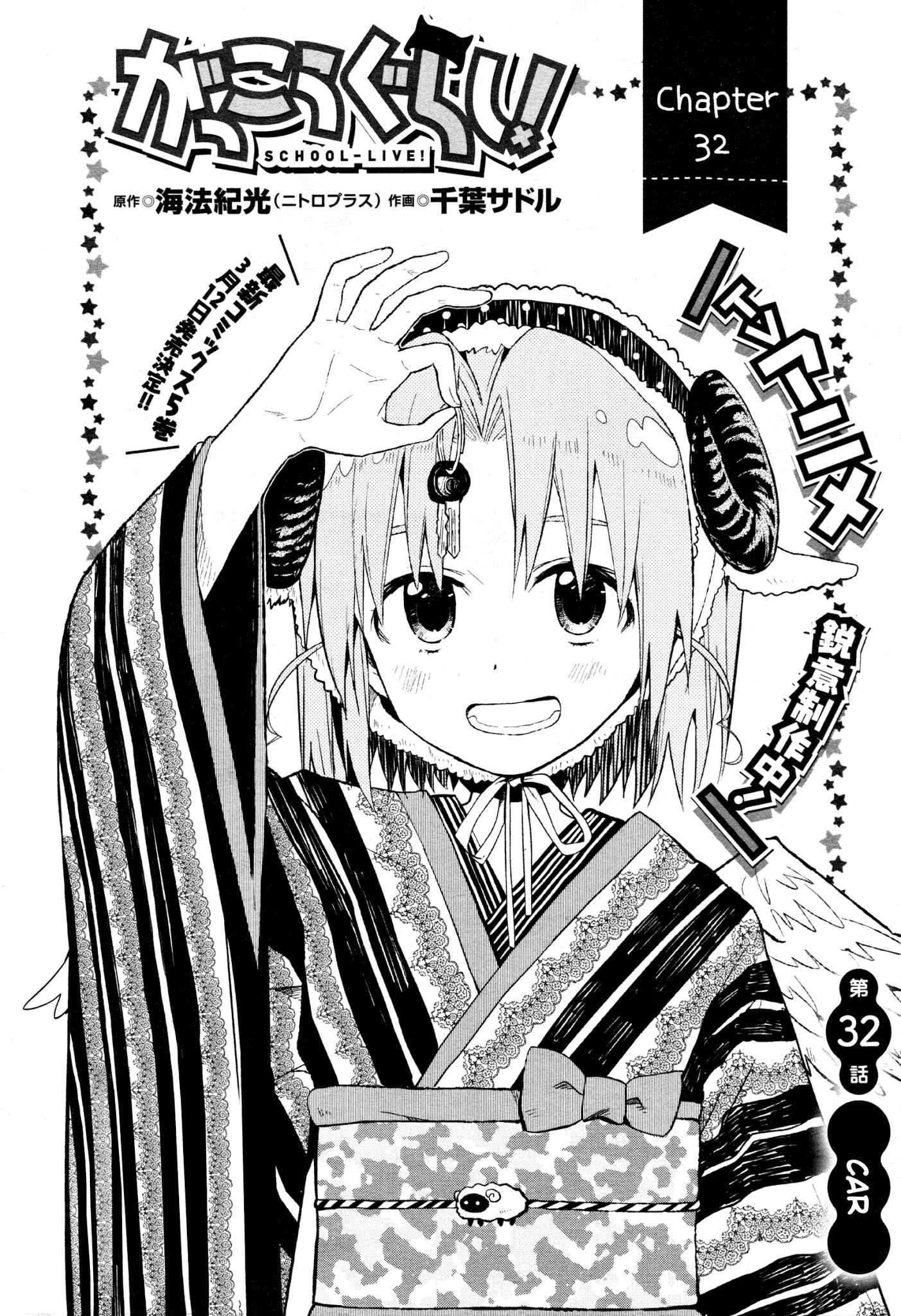 Gakkou-gurashi! Chapter 32 - Page 2