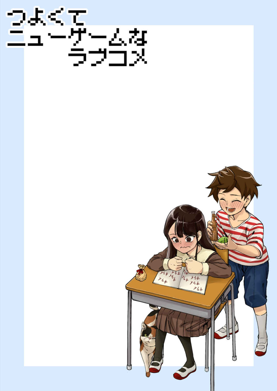 Tsuyokute New Game na Love Comedy Chapter 0 - Page 2