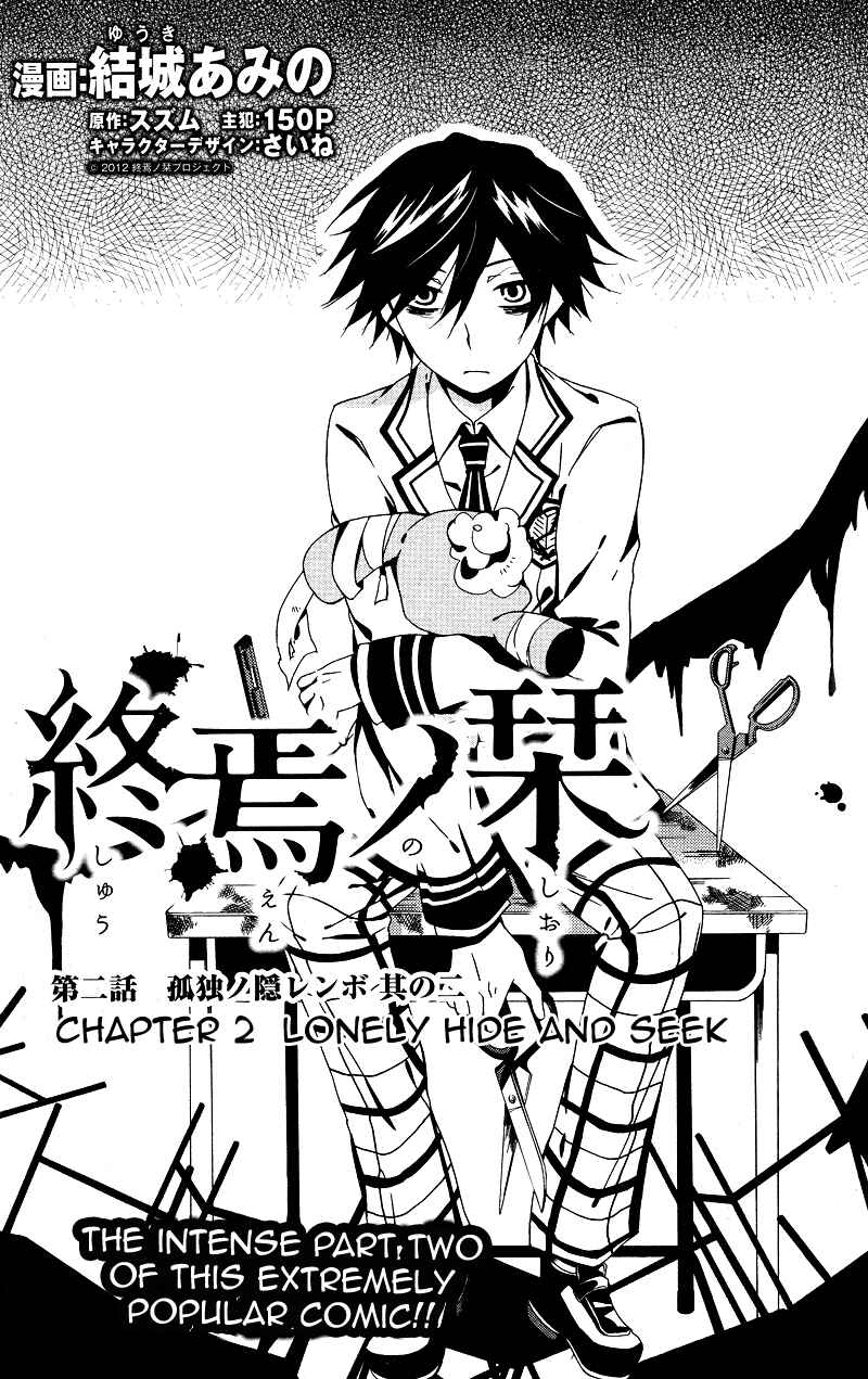 Shuuen no Shiori Chapter 2 - Page 4