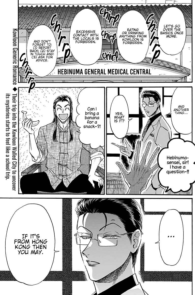 Kowloon Generic Romance Chapter 31 - Page 2