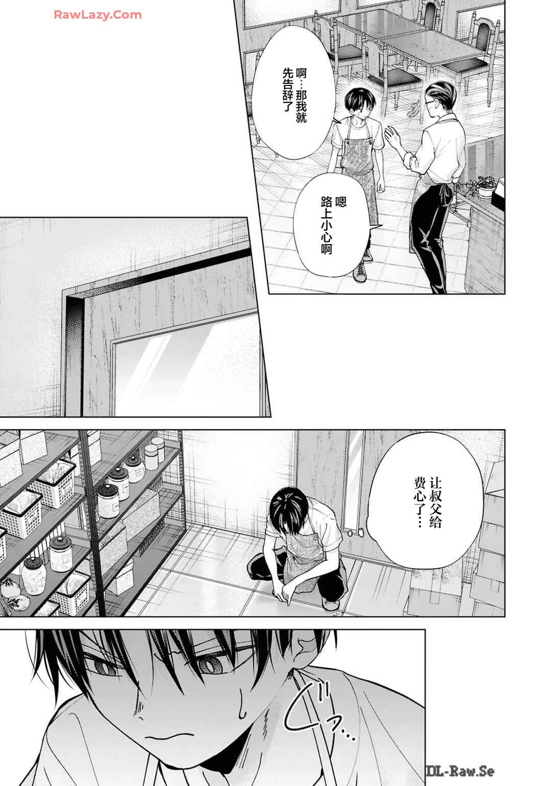 Kusunoki-san wa Koukou Debut ni Shippai Shite Iru Chapter 23 - Page 11