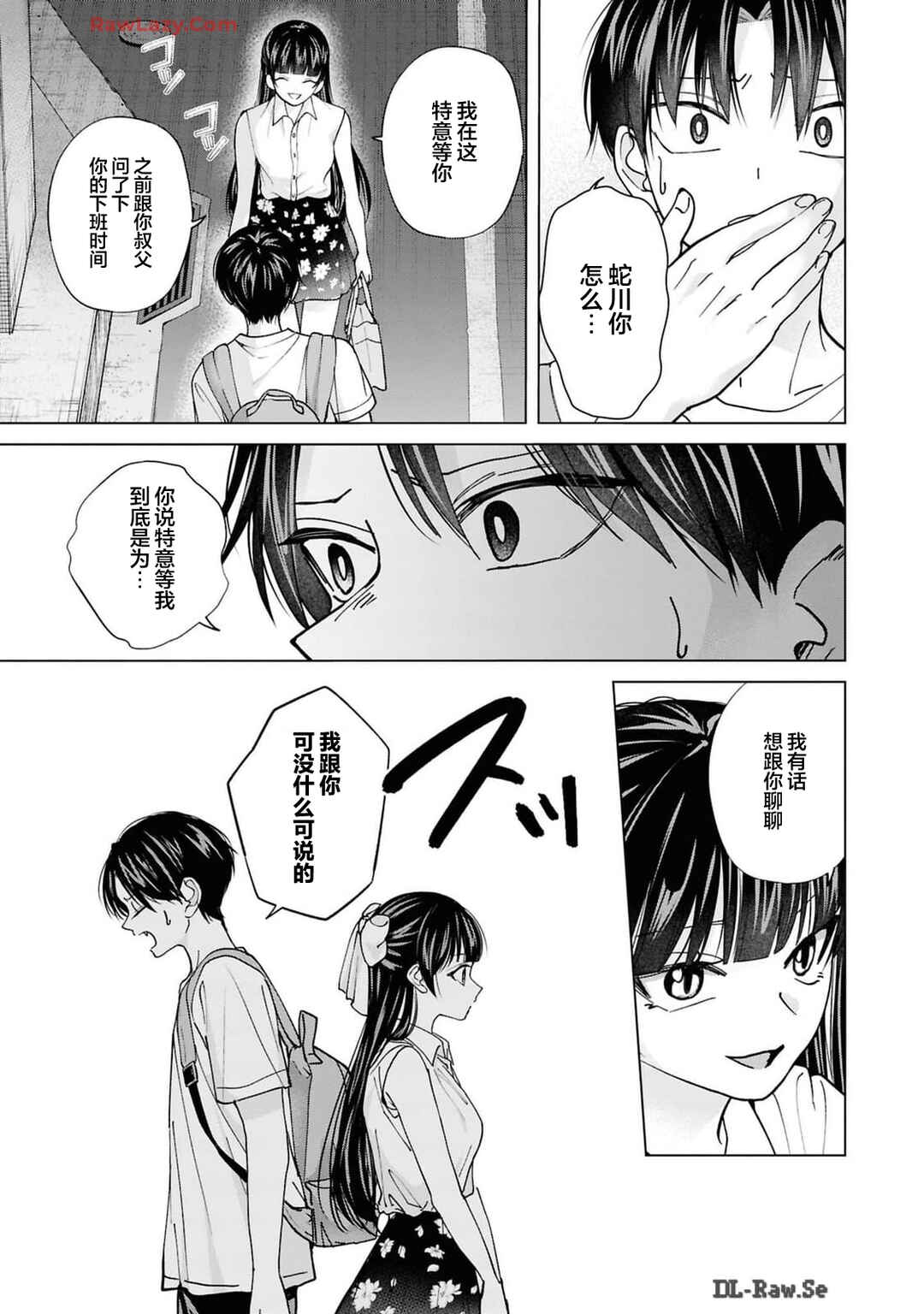 Kusunoki-san wa Koukou Debut ni Shippai Shite Iru Chapter 23 - Page 15