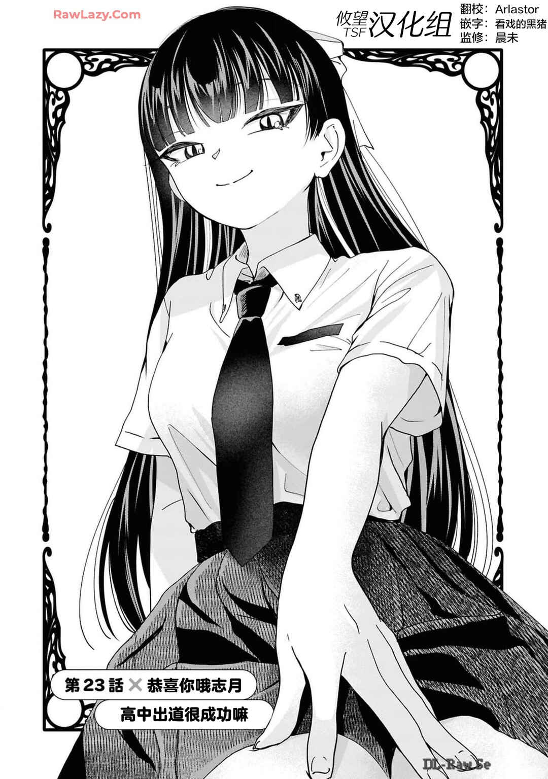 Kusunoki-san wa Koukou Debut ni Shippai Shite Iru Chapter 23 - Page 3