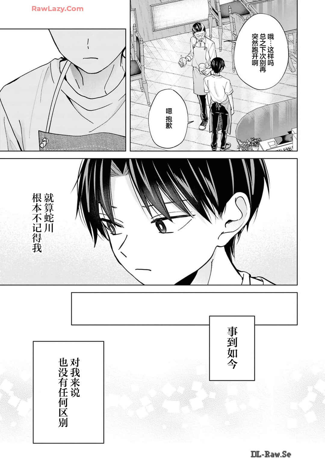 Kusunoki-san wa Koukou Debut ni Shippai Shite Iru Chapter 23 - Page 9