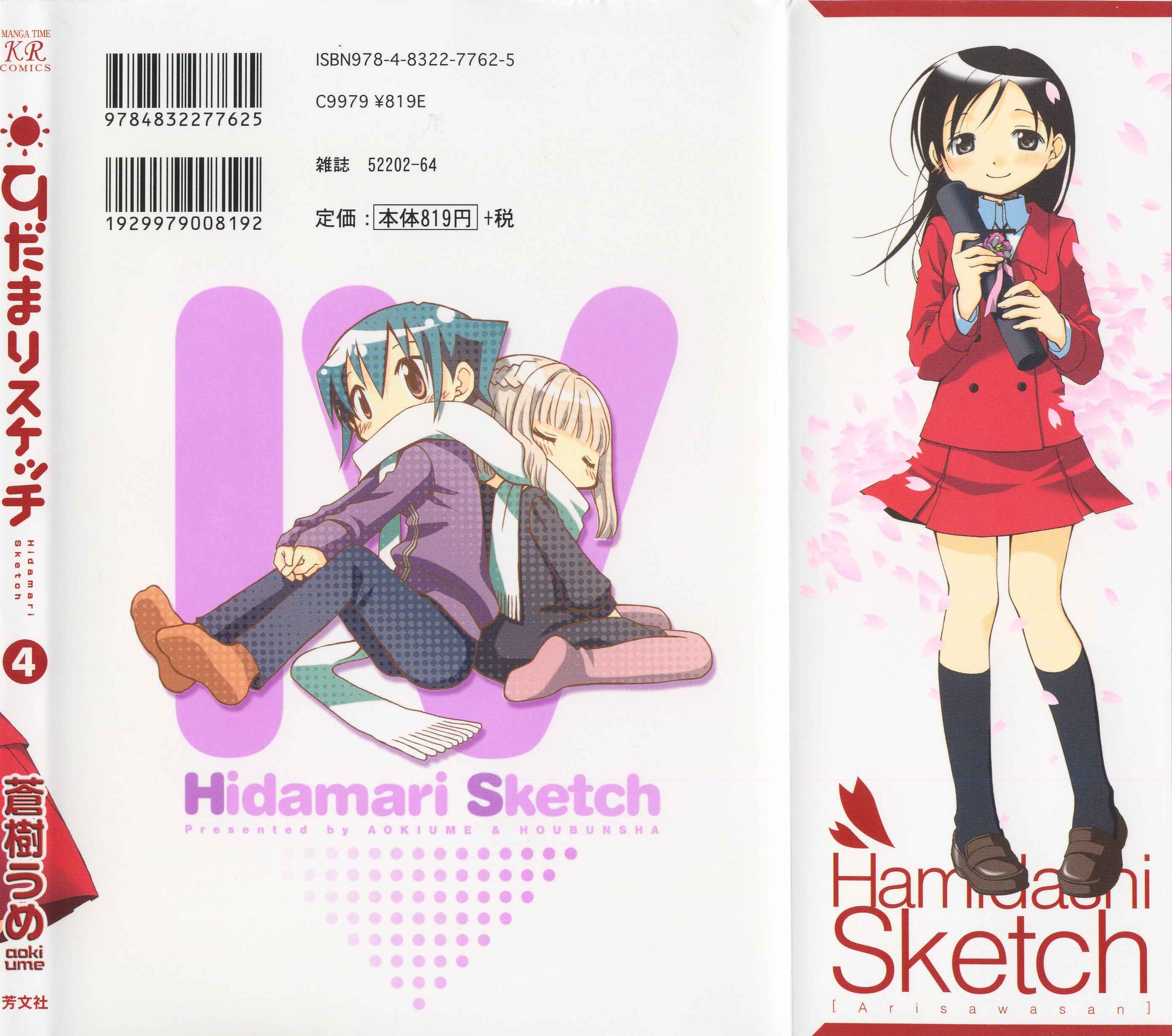 Hidamari Sketch Chapter 41.5 - Page 3